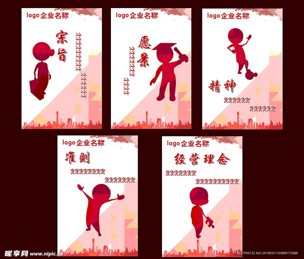 企业文化展板