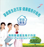 家庭医生签约