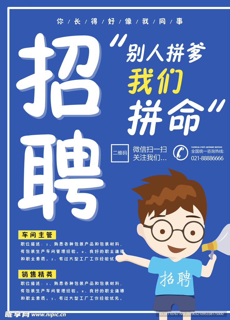 招聘