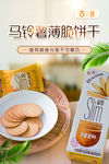 饼干糕点主图背景直通车电商