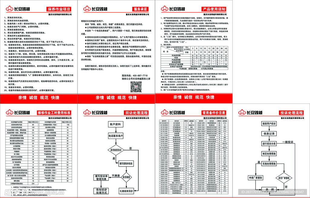 长安跨越 规章制度模版