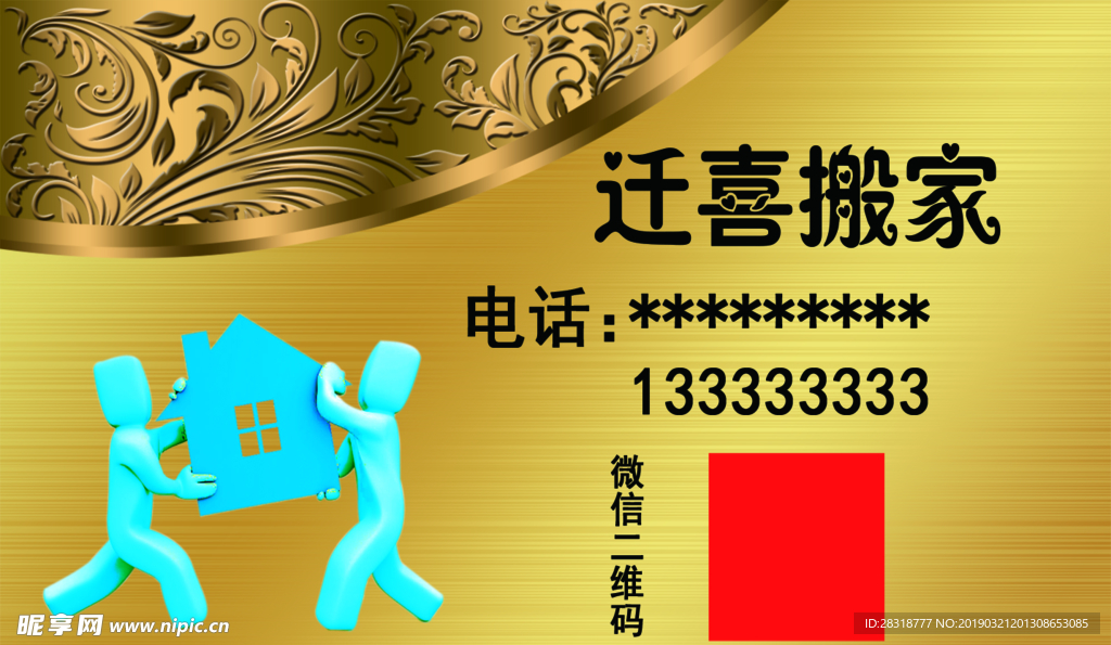 搬家名片