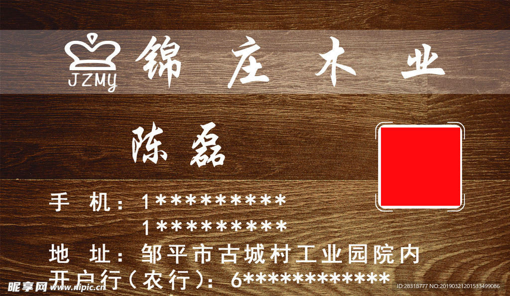 木业名片