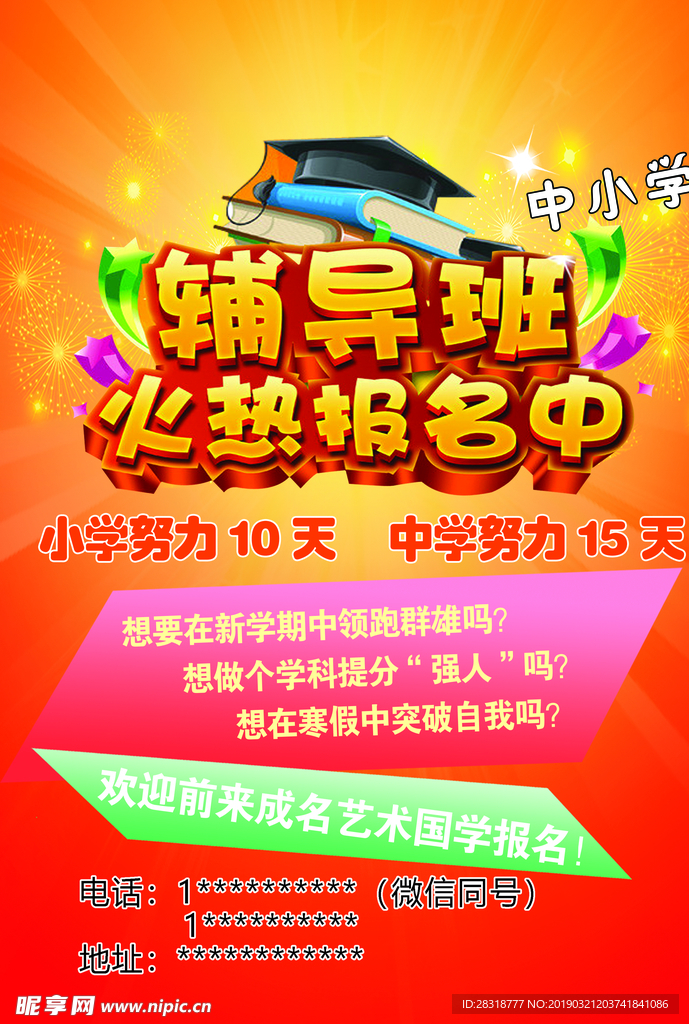 辅导班单页