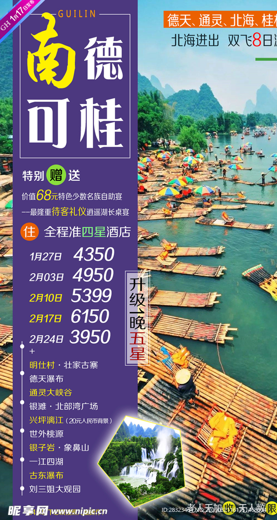 广西旅游