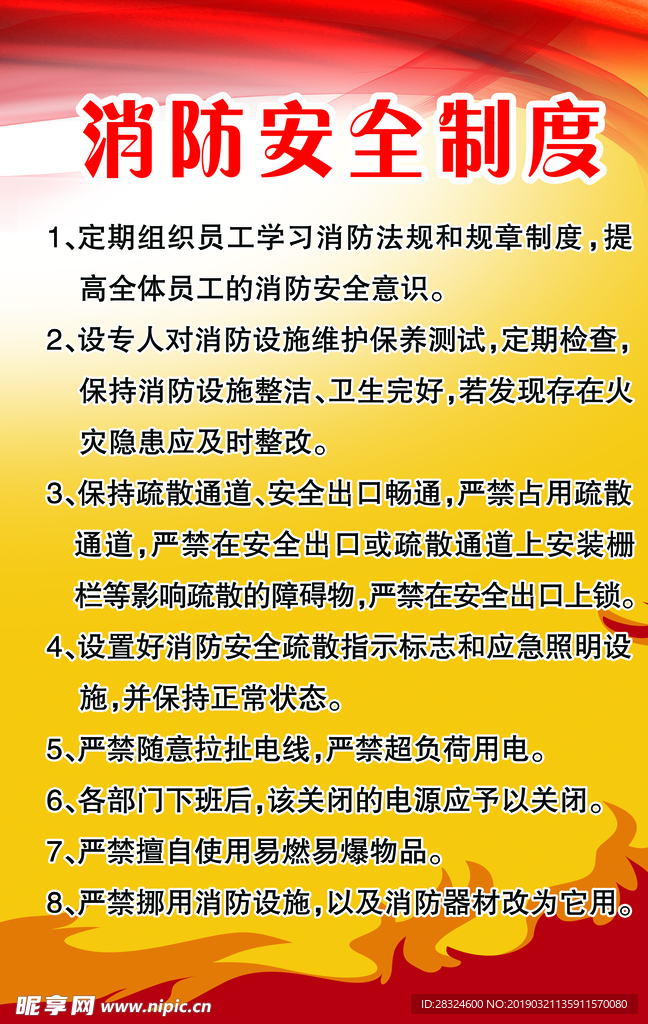 消防安全制度