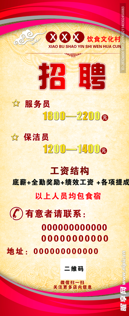 招聘展架