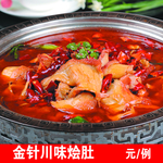 金针川味烩肚
