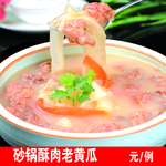 砂锅酥肉老黄瓜