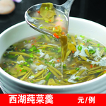 西湖莼菜羹