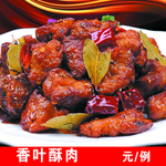 香叶酥肉