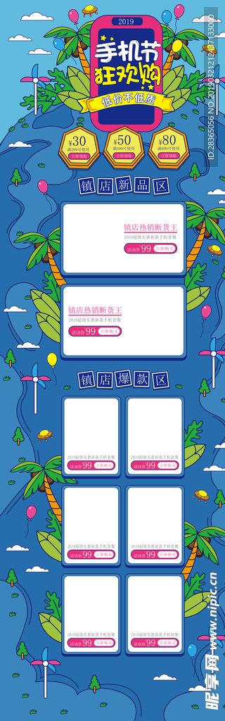 手绘手机节