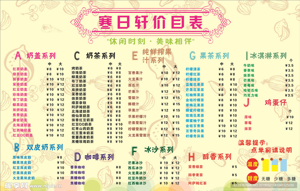 奶茶价格表