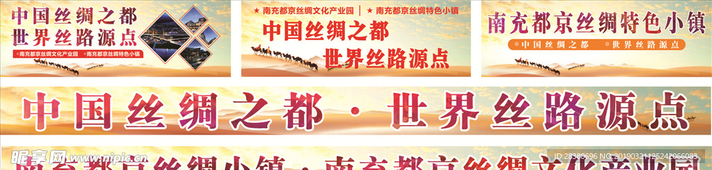 丝绸宣传户外画面