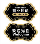营业挂牌