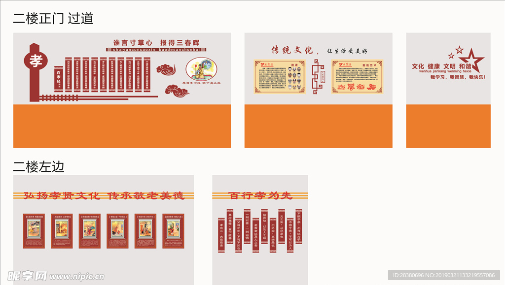 过道文化墙