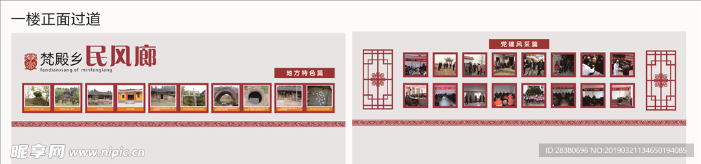过道文化墙