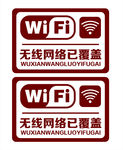 wifi标签