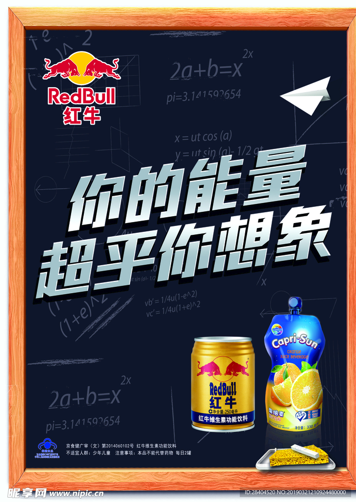 中高考 能量 黑板