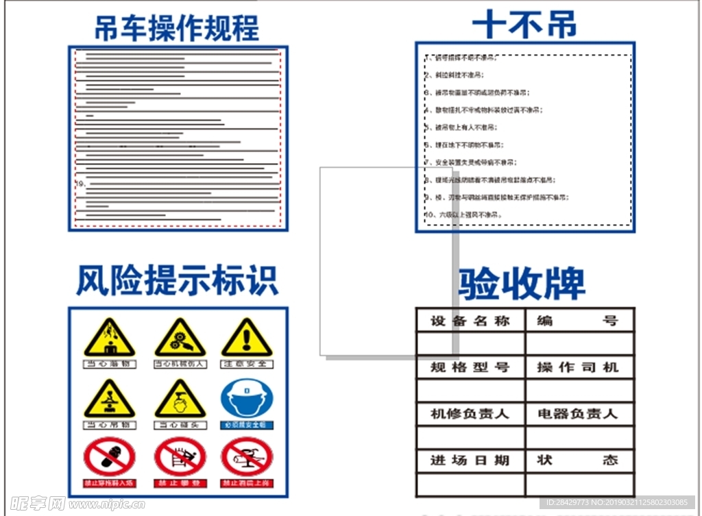 工地吊车规程