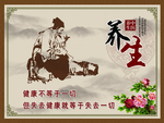 养生