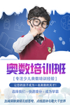 奥数