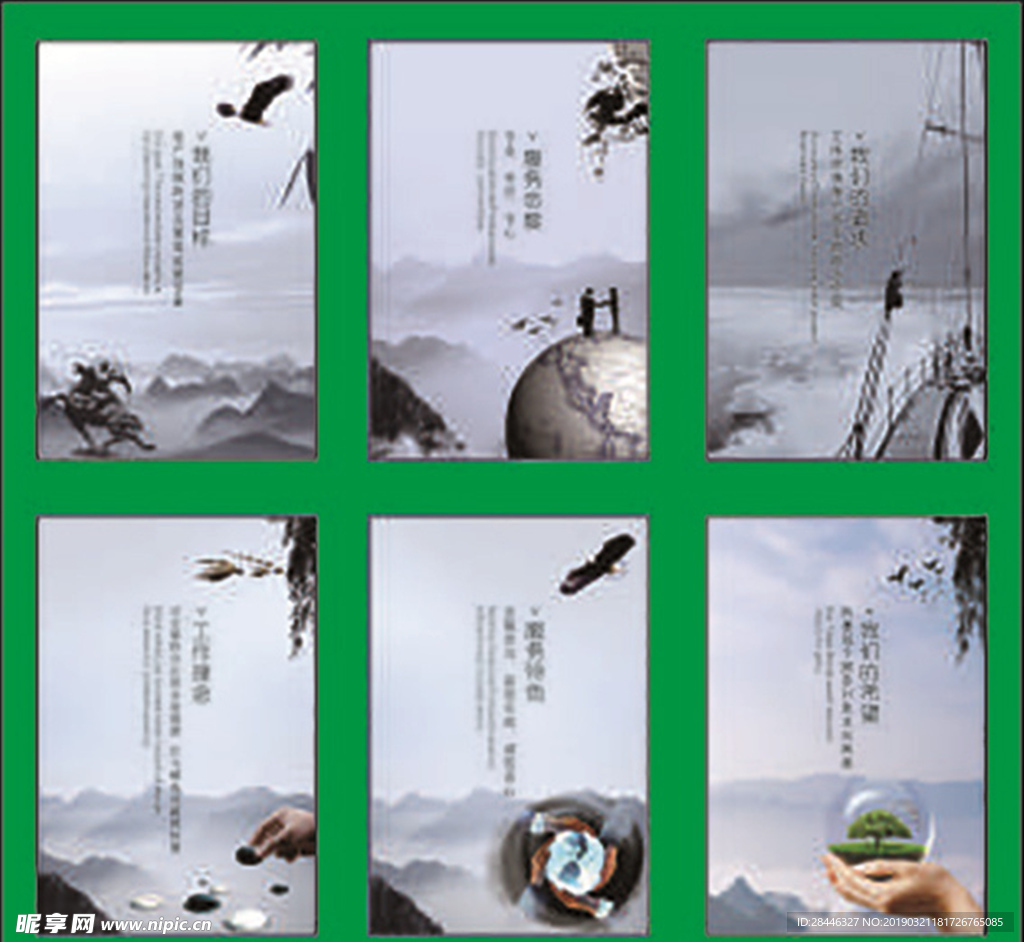山水企业文化海报