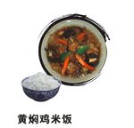 黄焖鸡米饭
