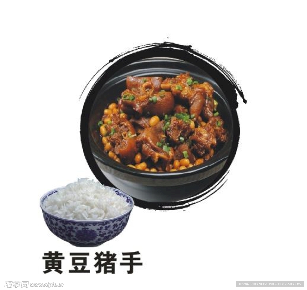 黄豆猪手饭