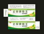 皮肤抑菌膏-清新型