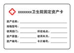 固定资产卡