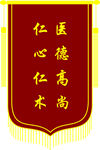 锦旗