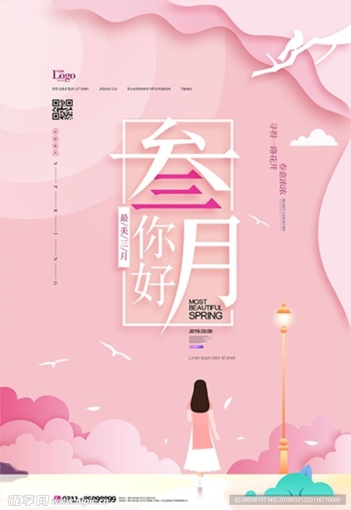 你好三月