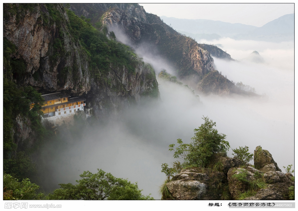 南雁荡山观音洞前云海流