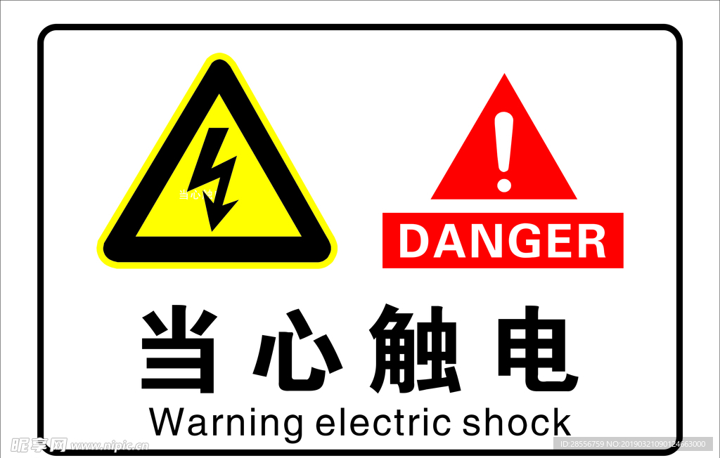 工程警告牌