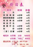 价目表