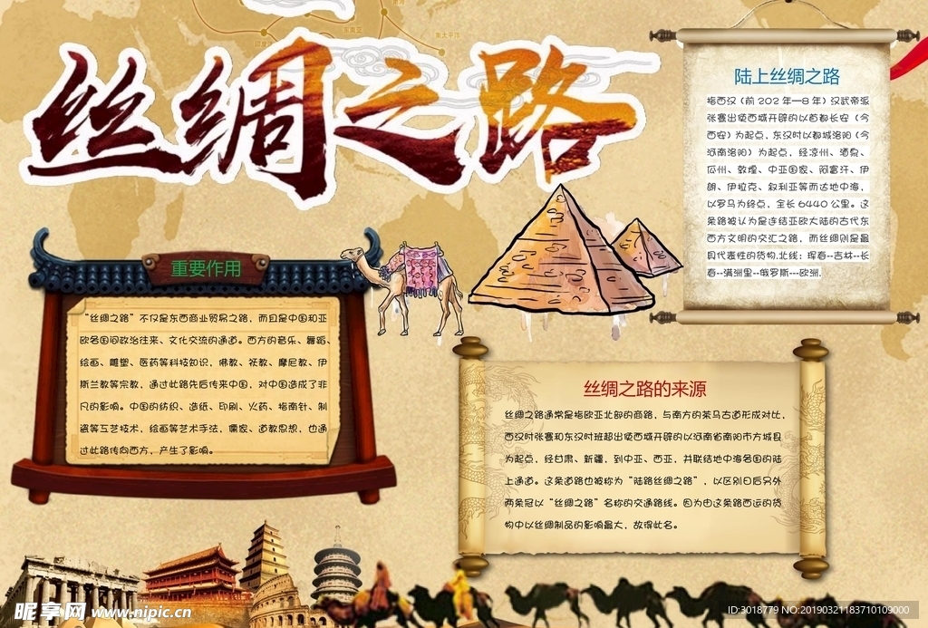 一带一路小报