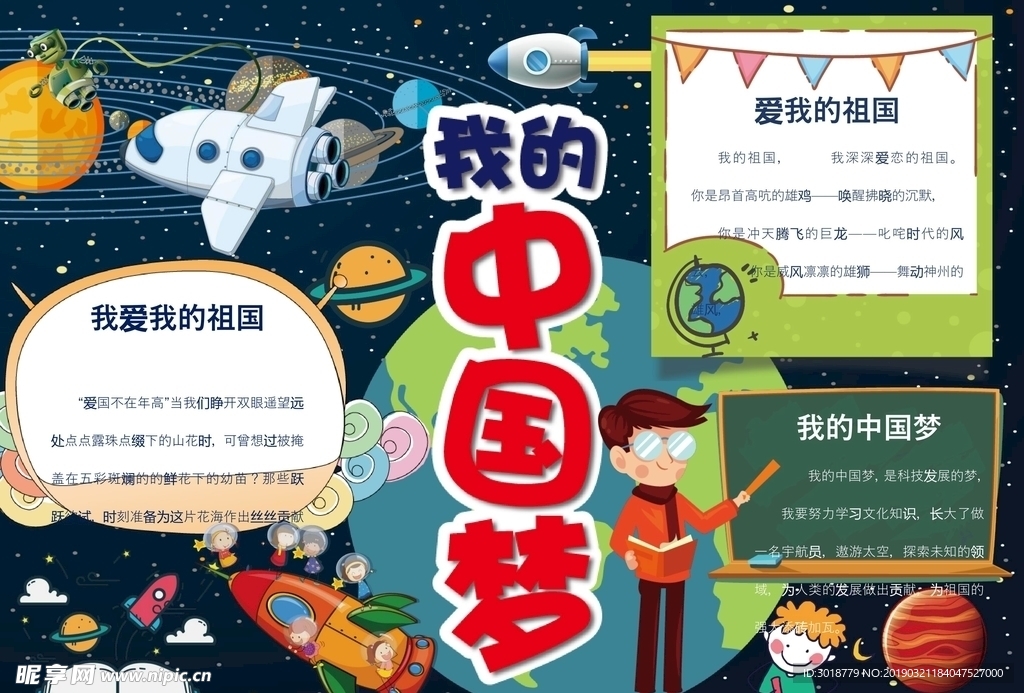 中国梦小报