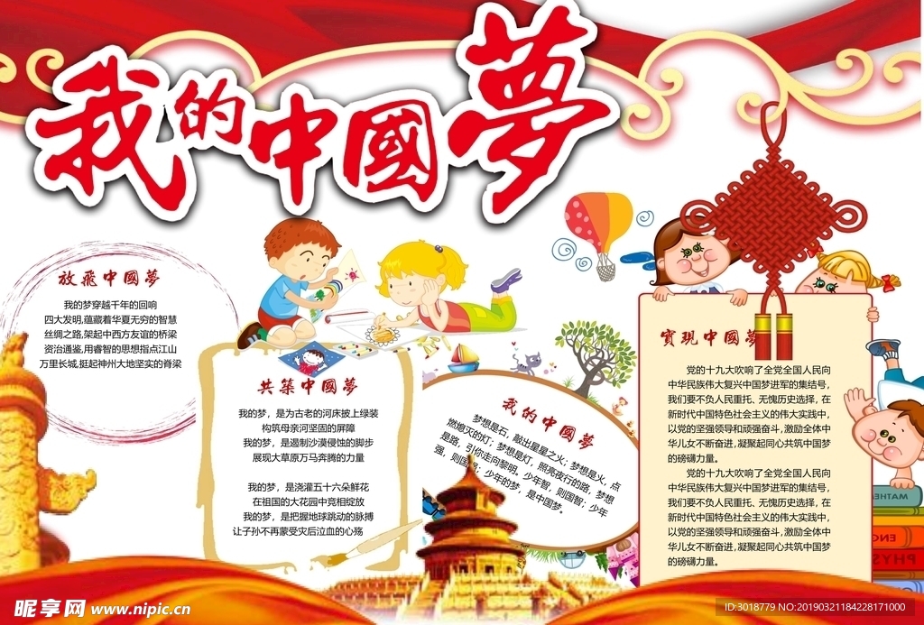 中国梦小报
