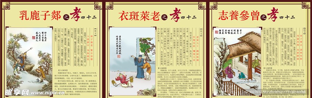 二十四孝 孝顺 孝道 孝悌 国