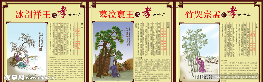 二十四孝