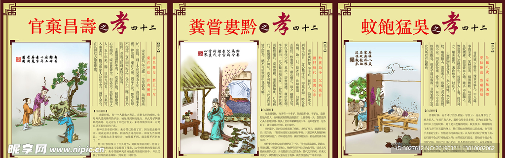 二十四孝