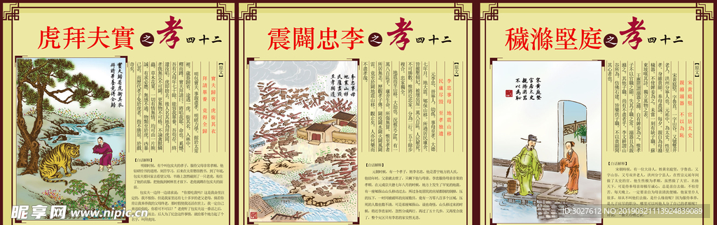 二十四孝
