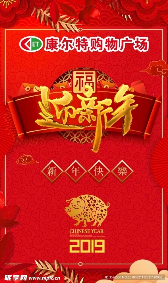 2019春节