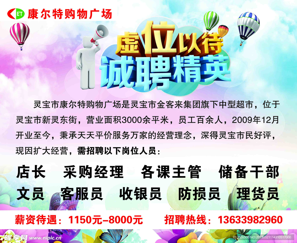 超市招聘