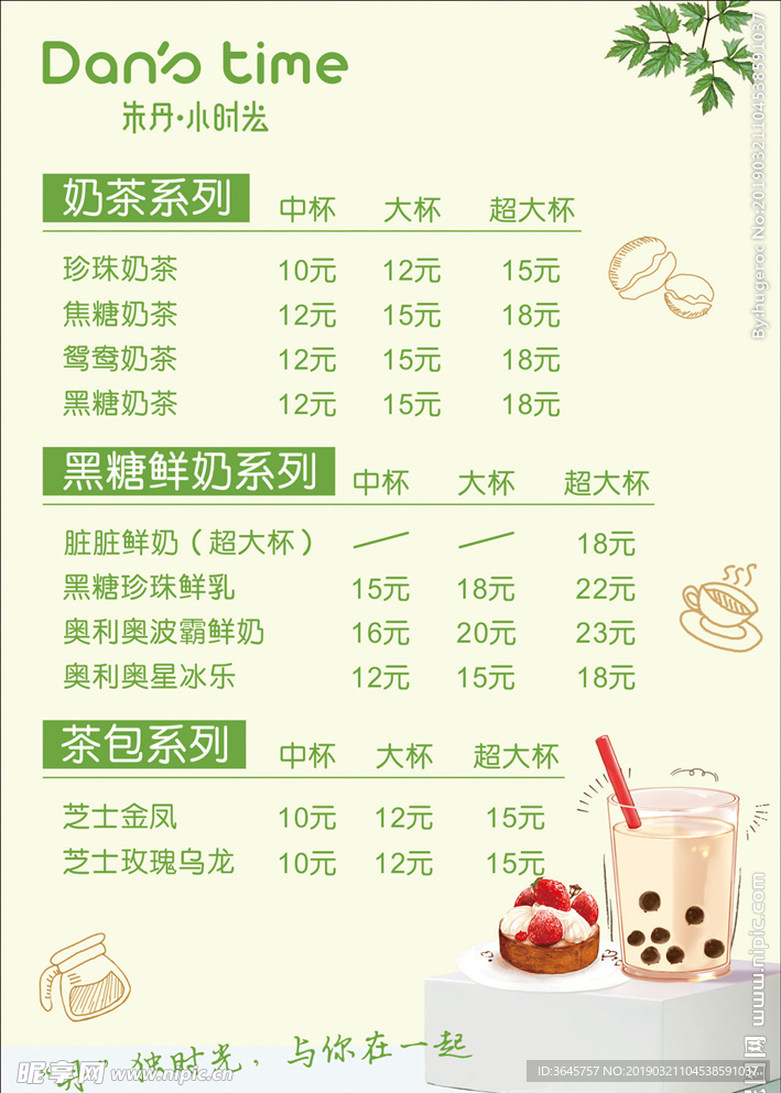 朱丹小时光价格表