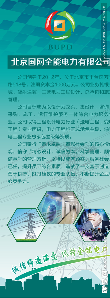 易拉宝 国网 电网 展架