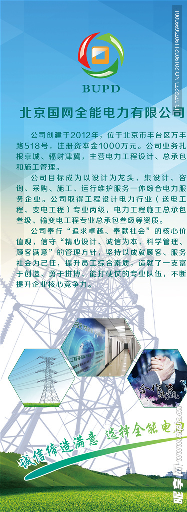 国网 电网 易拉宝