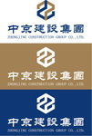 中京建设集团有限公司