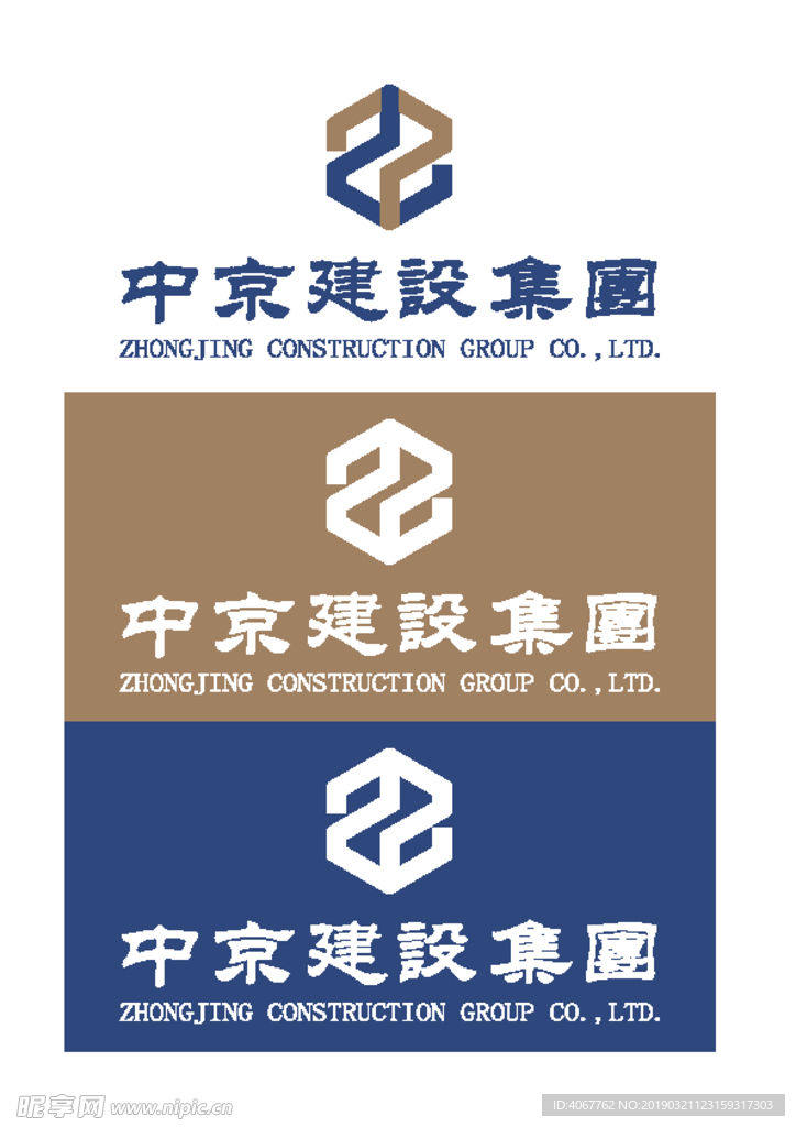中京建设集团有限公司